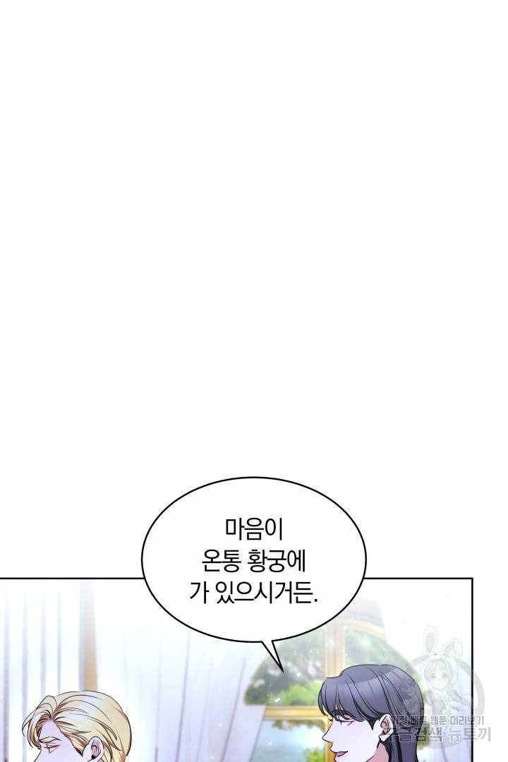 나의 황제께 붉은 월계수 꽃을 12화 12