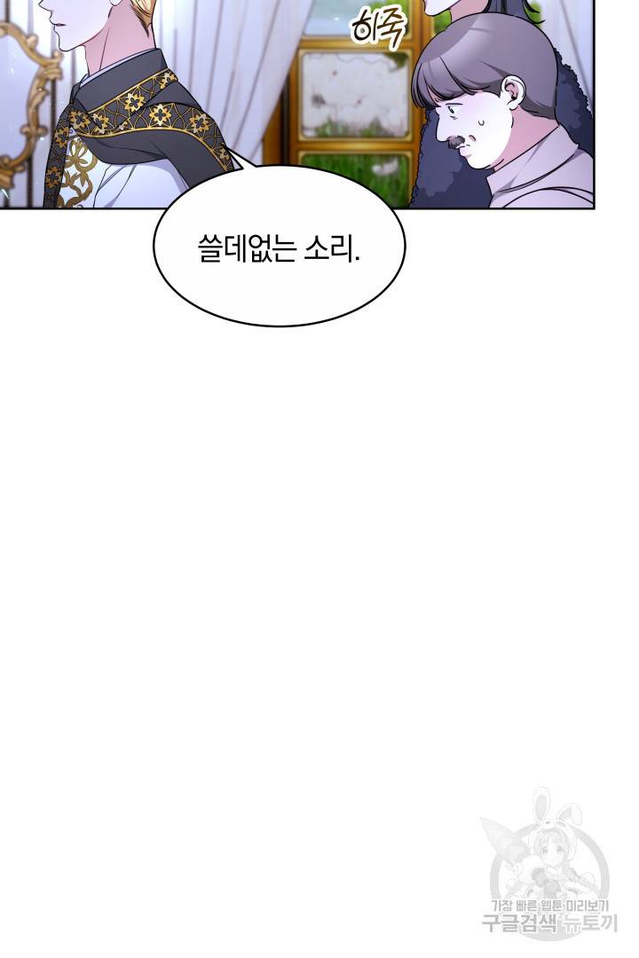 나의 황제께 붉은 월계수 꽃을 12화 13