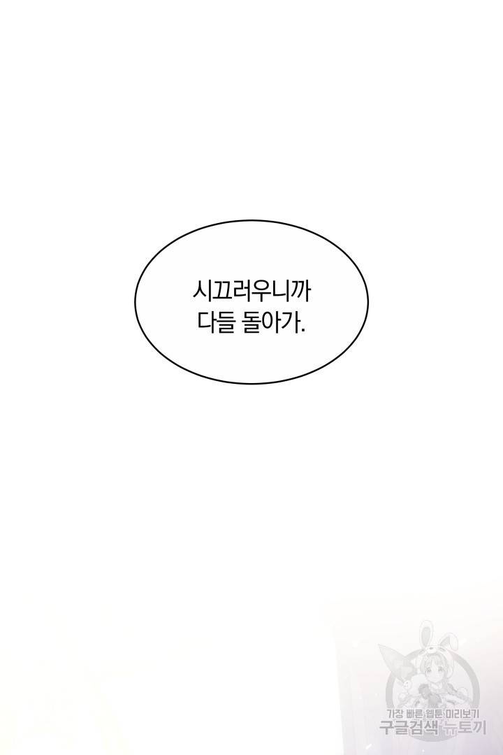 나의 황제께 붉은 월계수 꽃을 12화 15