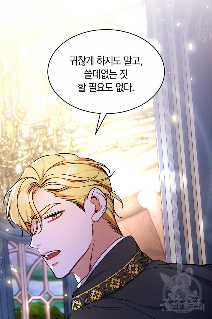나의 황제께 붉은 월계수 꽃을 12화 16