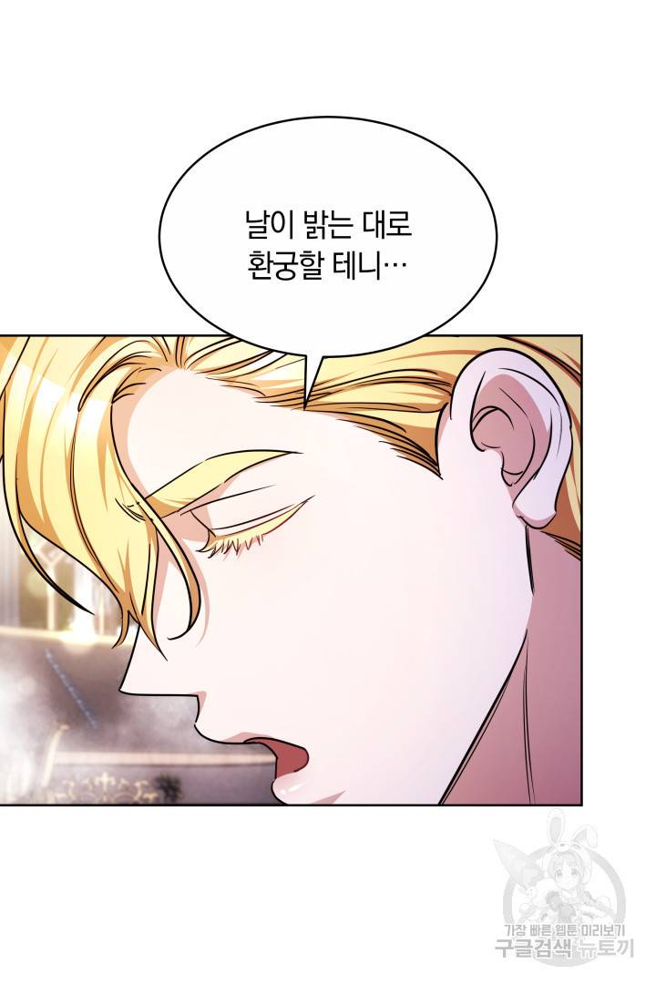 나의 황제께 붉은 월계수 꽃을 12화 18