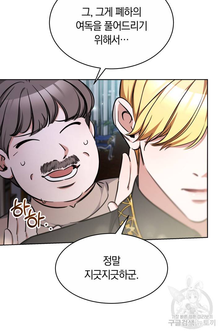 나의 황제께 붉은 월계수 꽃을 12화 23