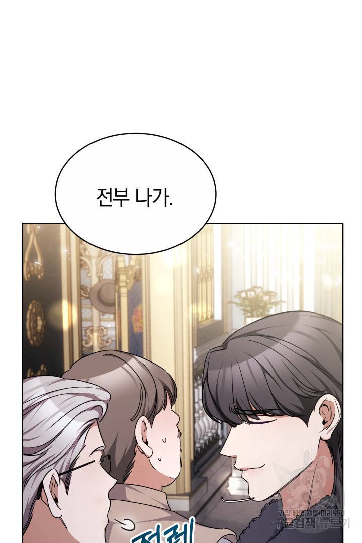 나의 황제께 붉은 월계수 꽃을 12화 25