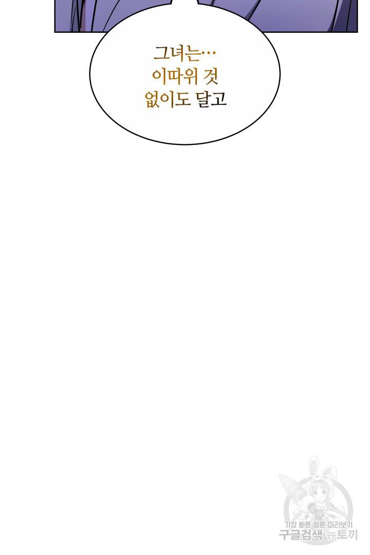나의 황제께 붉은 월계수 꽃을 12화 32
