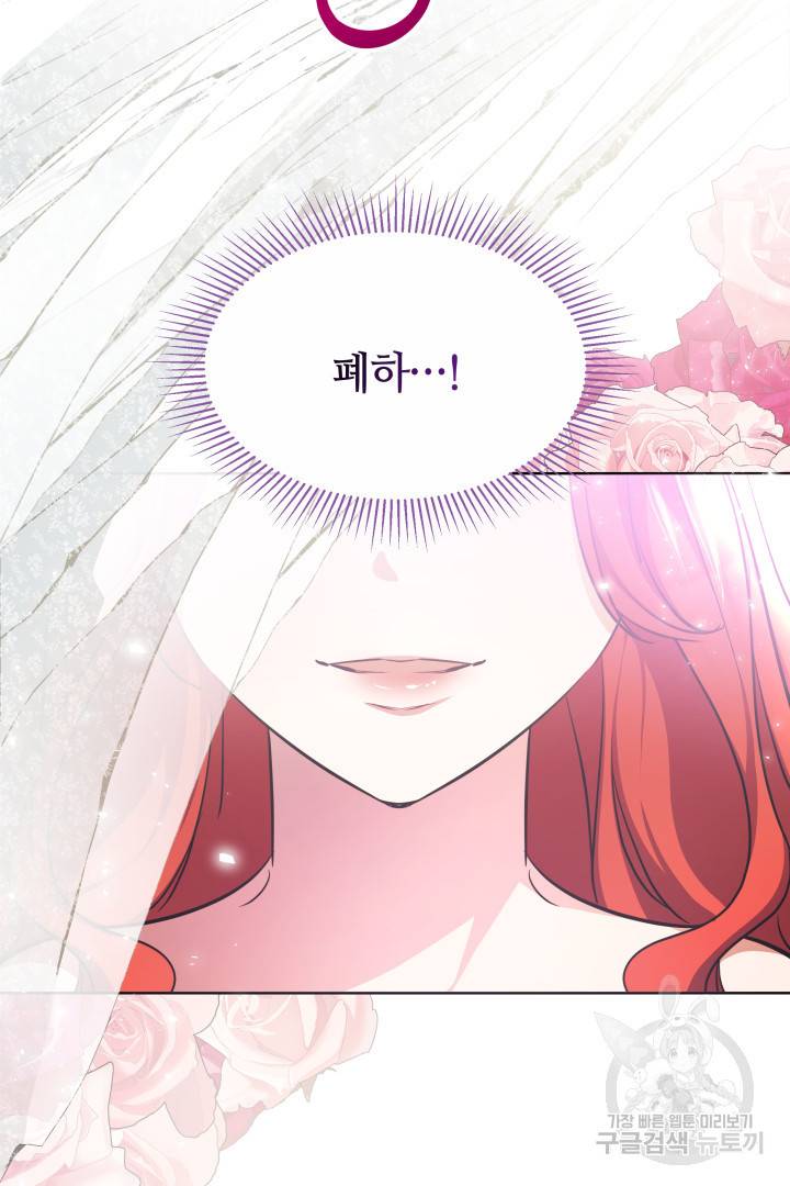 나의 황제께 붉은 월계수 꽃을 12화 34