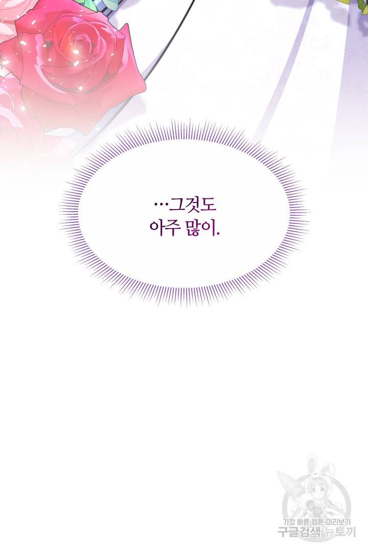 나의 황제께 붉은 월계수 꽃을 12화 39