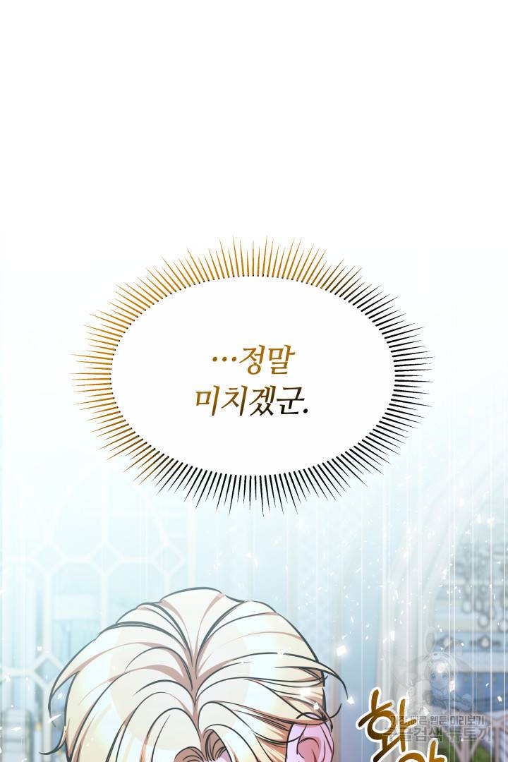 나의 황제께 붉은 월계수 꽃을 12화 41