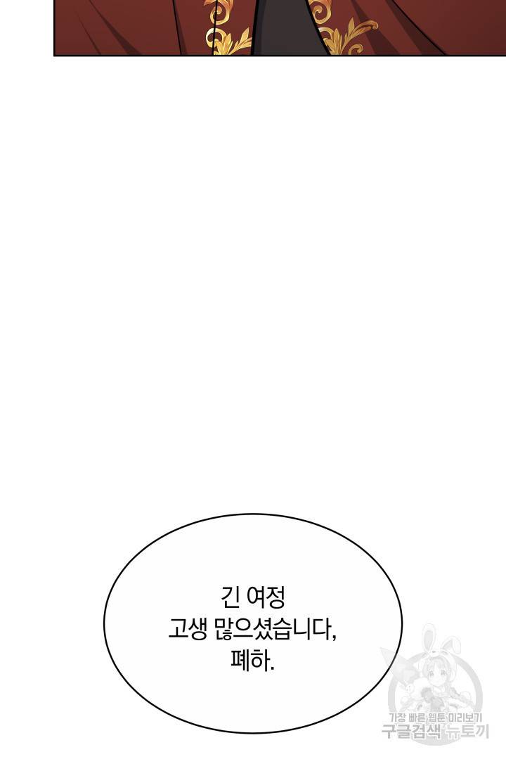 나의 황제께 붉은 월계수 꽃을 12화 49