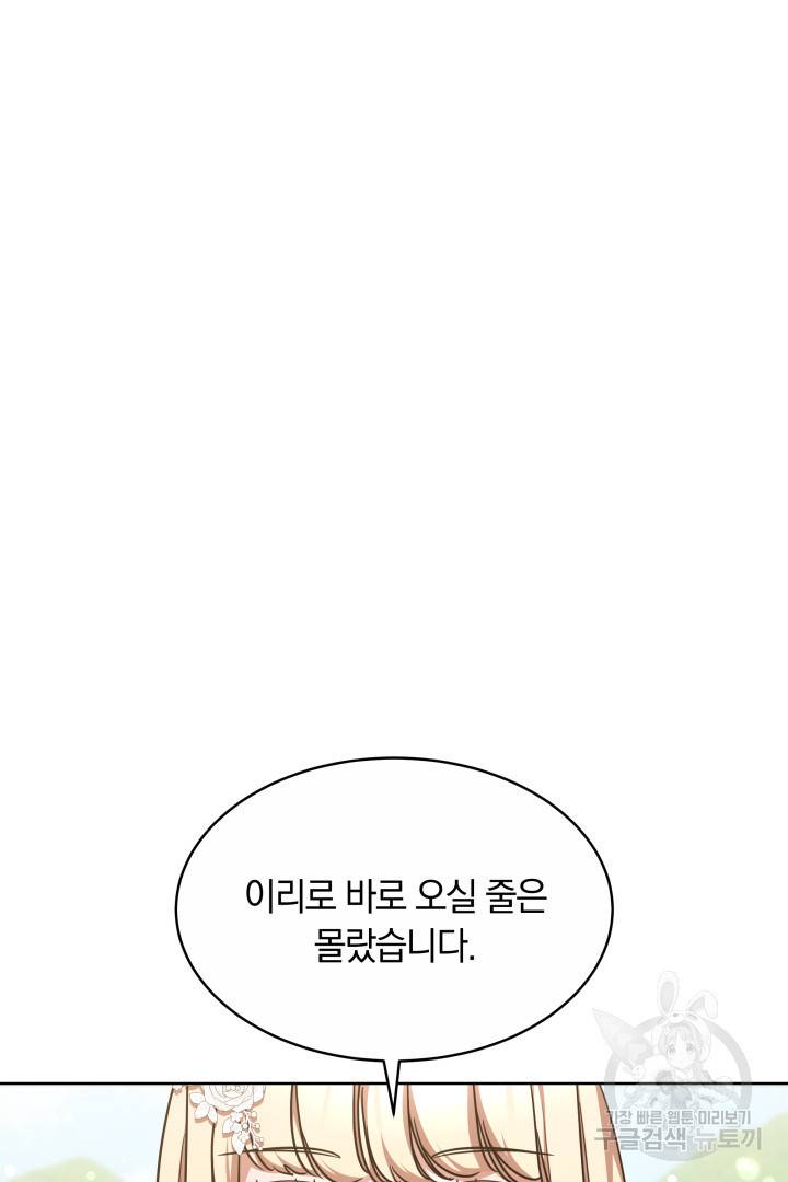 나의 황제께 붉은 월계수 꽃을 12화 52
