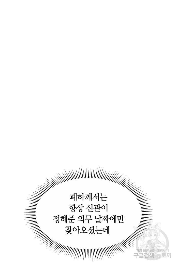 나의 황제께 붉은 월계수 꽃을 12화 54