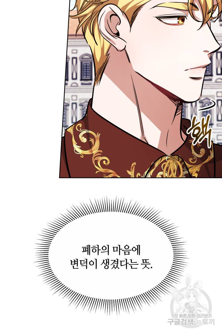 나의 황제께 붉은 월계수 꽃을 12화 56