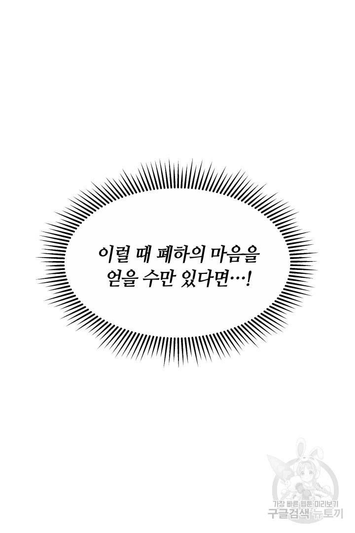나의 황제께 붉은 월계수 꽃을 12화 57
