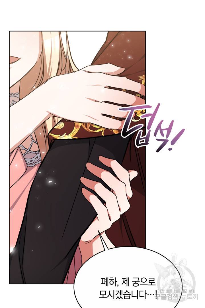 나의 황제께 붉은 월계수 꽃을 12화 58