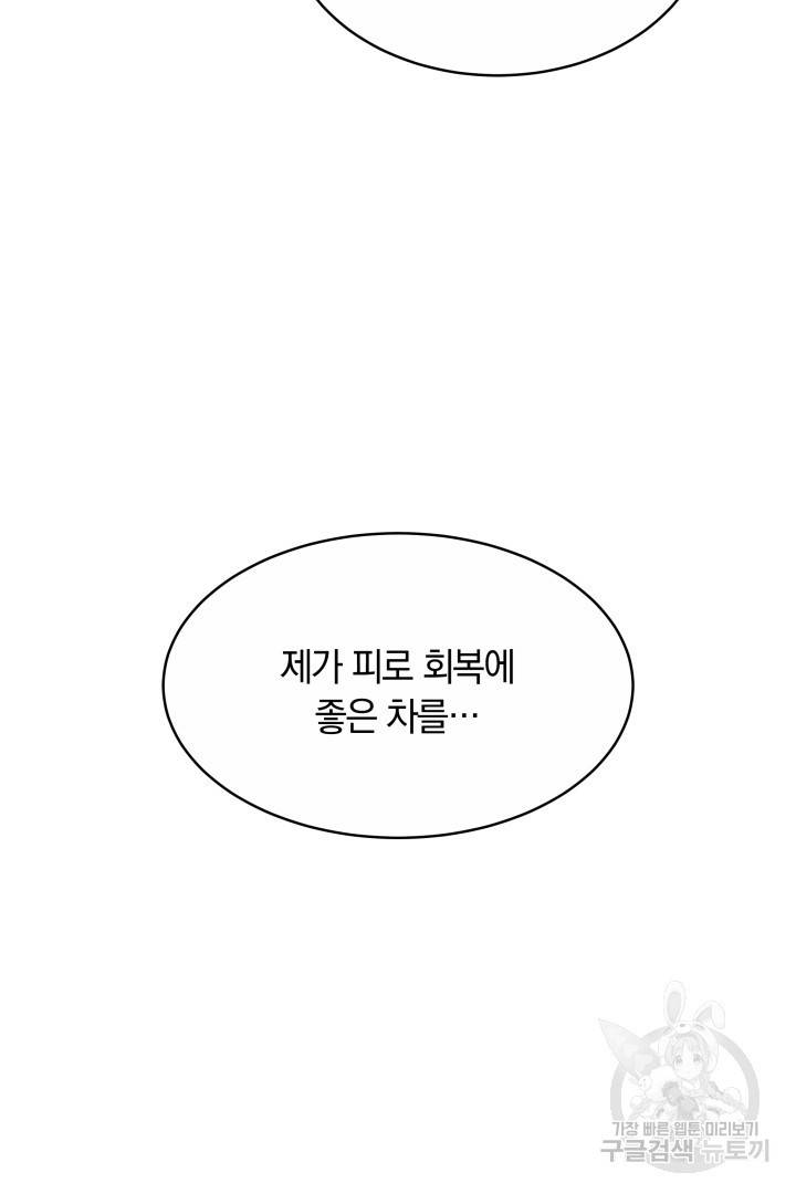 나의 황제께 붉은 월계수 꽃을 12화 59