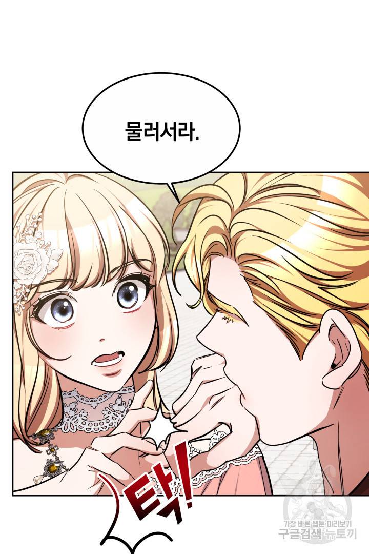 나의 황제께 붉은 월계수 꽃을 12화 60