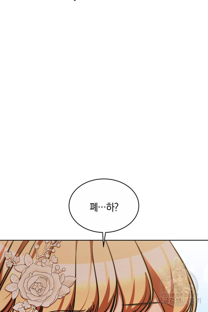 나의 황제께 붉은 월계수 꽃을 12화 61