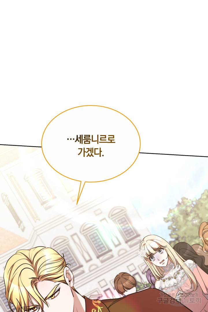 나의 황제께 붉은 월계수 꽃을 12화 63