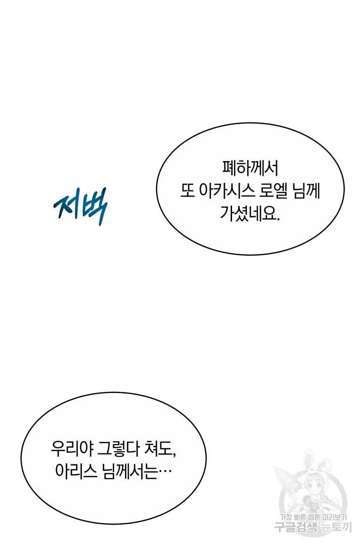 나의 황제께 붉은 월계수 꽃을 12화 65