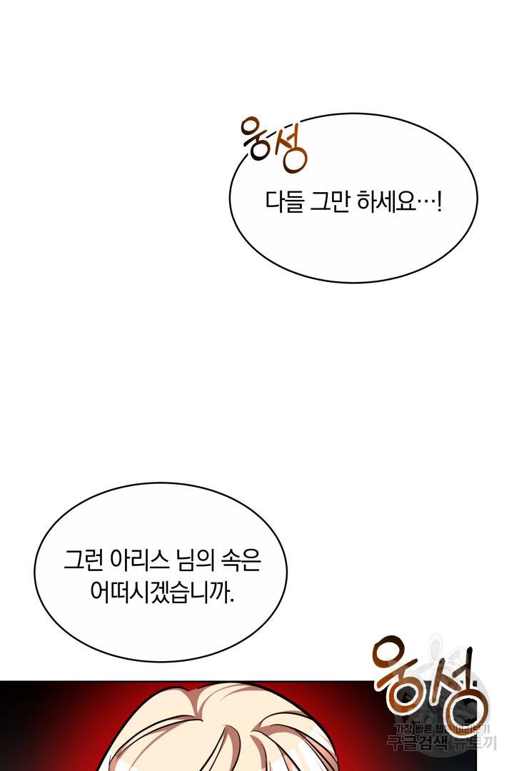 나의 황제께 붉은 월계수 꽃을 12화 66