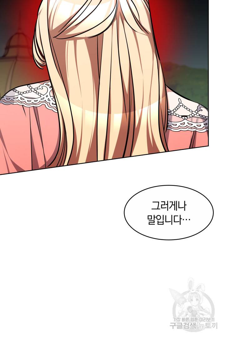 나의 황제께 붉은 월계수 꽃을 12화 67