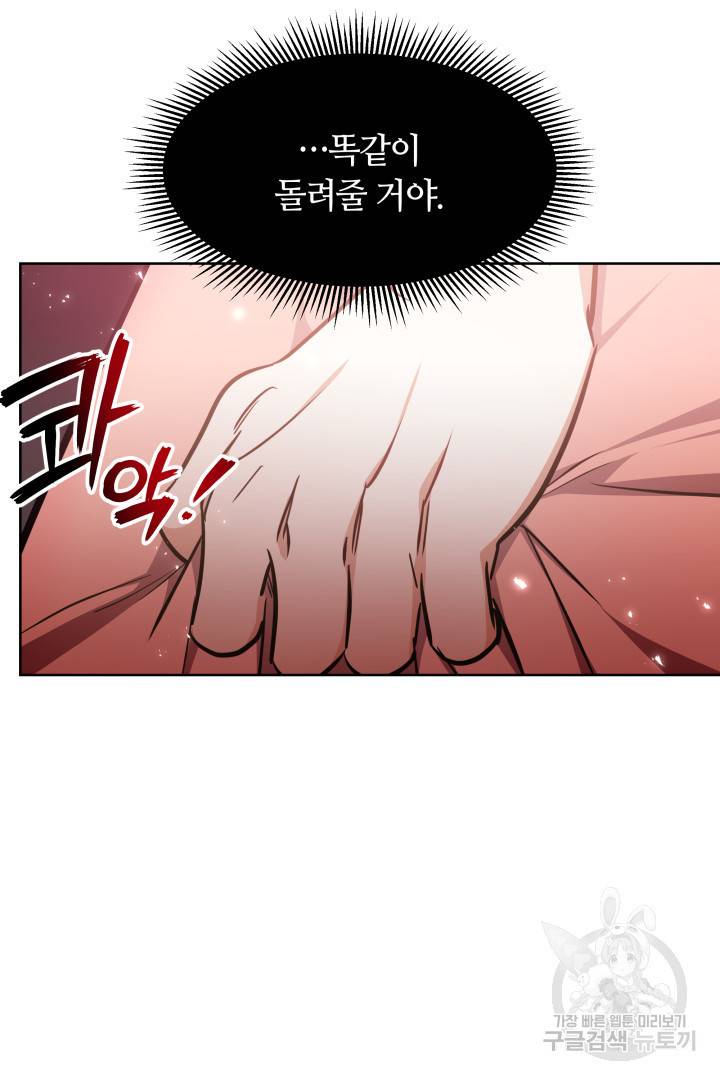 나의 황제께 붉은 월계수 꽃을 12화 68