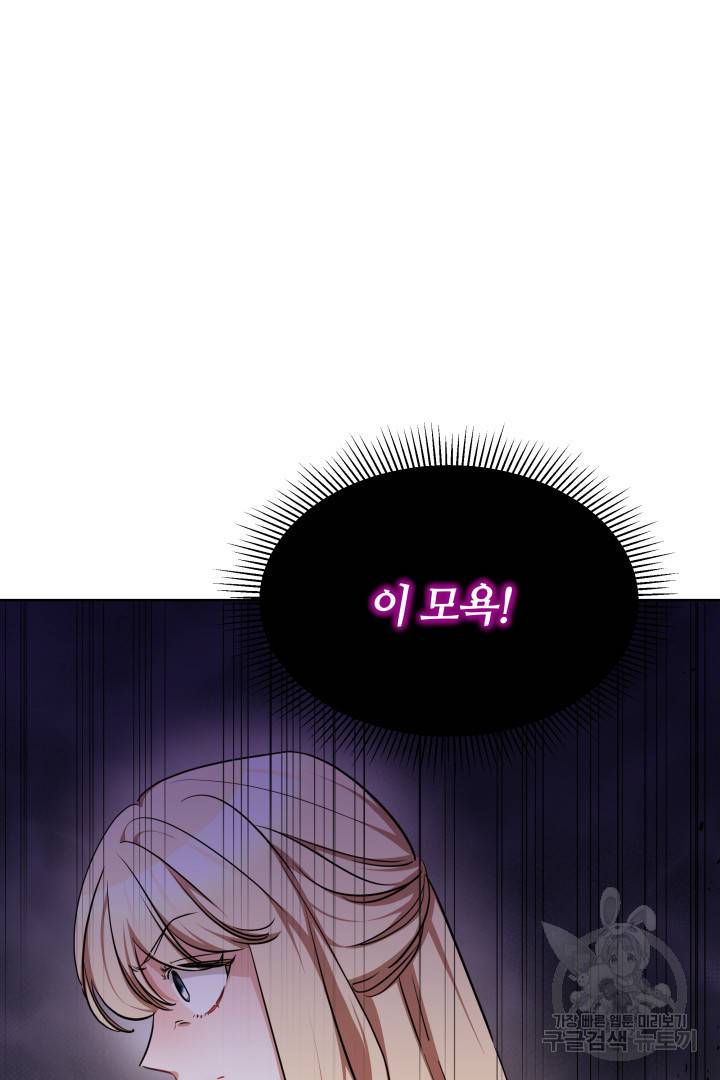 나의 황제께 붉은 월계수 꽃을 12화 69