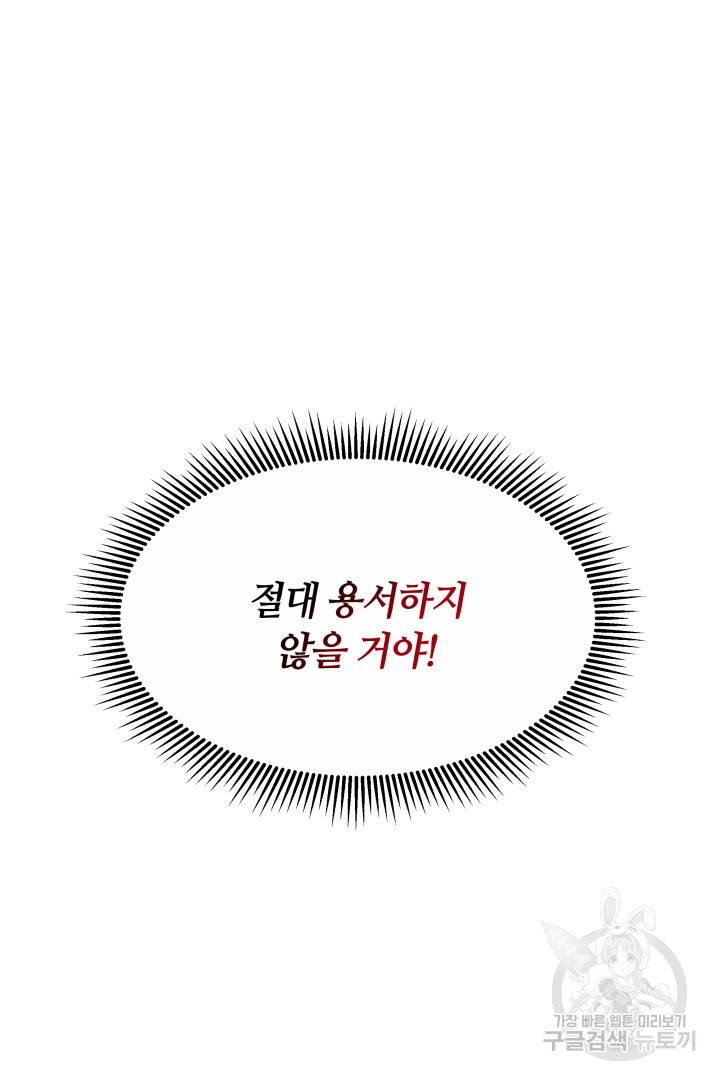 나의 황제께 붉은 월계수 꽃을 12화 71