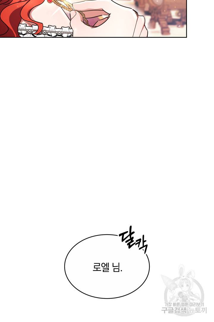 나의 황제께 붉은 월계수 꽃을 12화 75