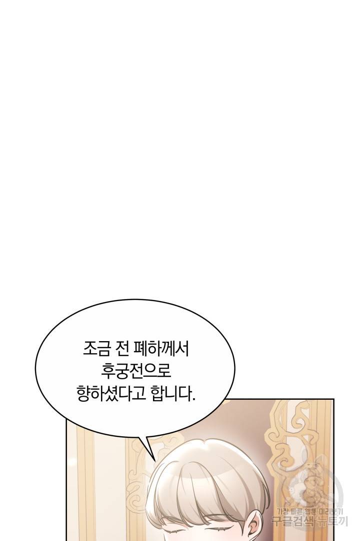 나의 황제께 붉은 월계수 꽃을 12화 76