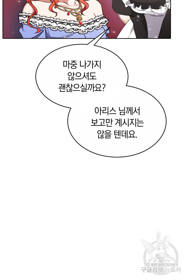 나의 황제께 붉은 월계수 꽃을 12화 79