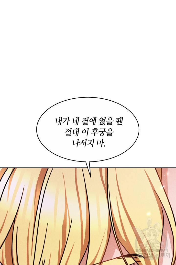 나의 황제께 붉은 월계수 꽃을 12화 81