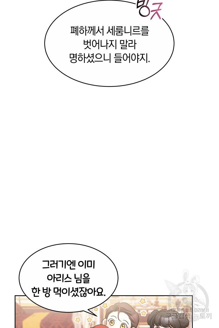 나의 황제께 붉은 월계수 꽃을 12화 83