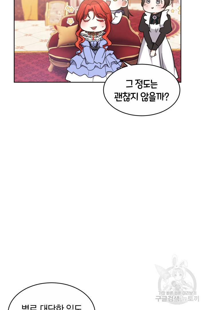 나의 황제께 붉은 월계수 꽃을 12화 84