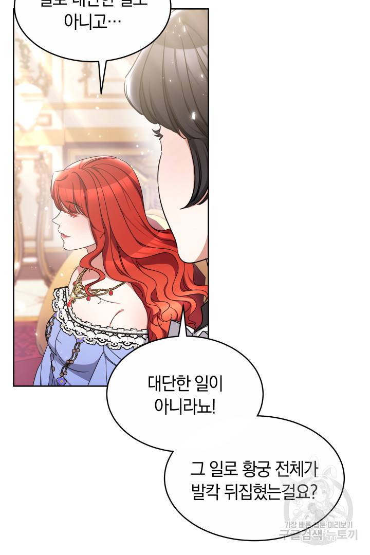 나의 황제께 붉은 월계수 꽃을 12화 85