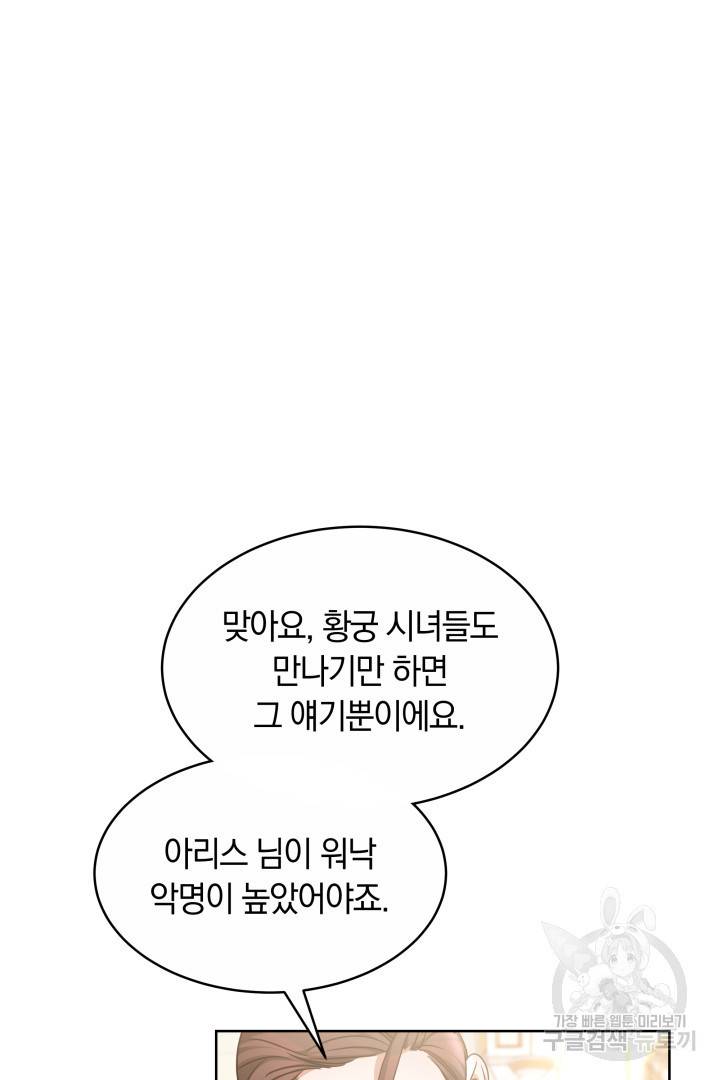 나의 황제께 붉은 월계수 꽃을 12화 86