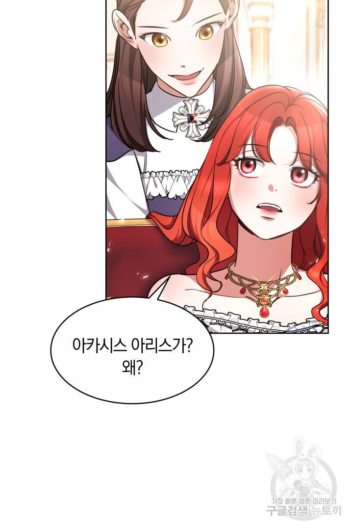 나의 황제께 붉은 월계수 꽃을 12화 87