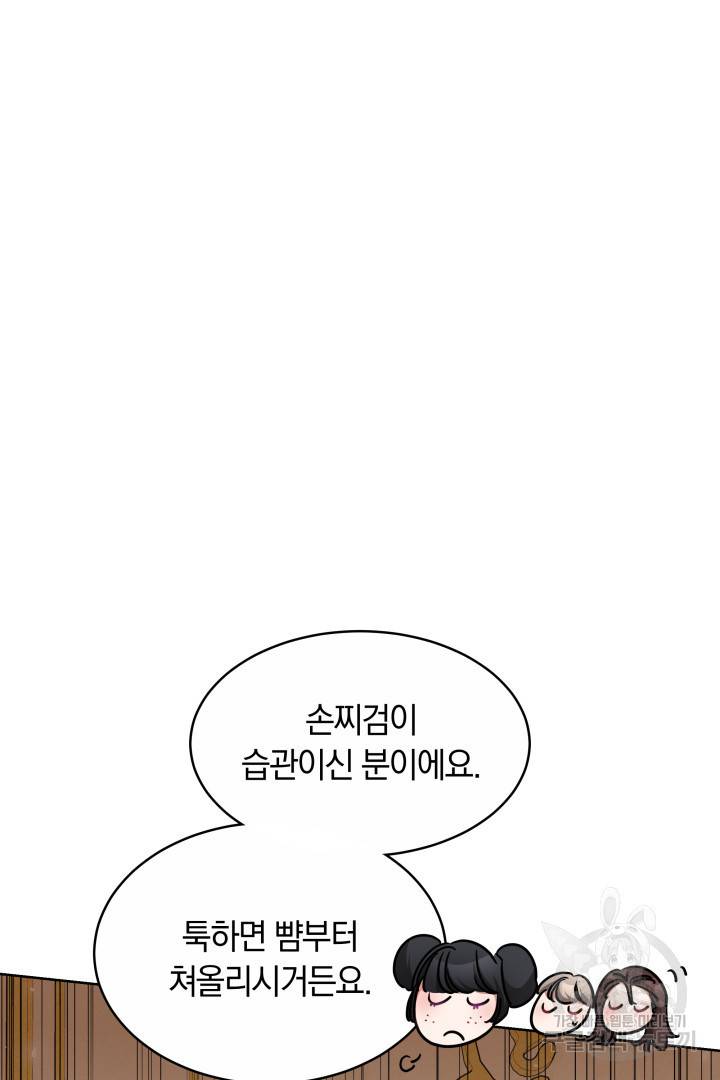 나의 황제께 붉은 월계수 꽃을 12화 90
