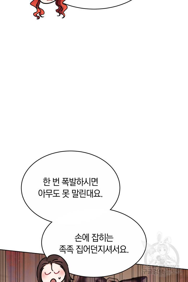 나의 황제께 붉은 월계수 꽃을 12화 92