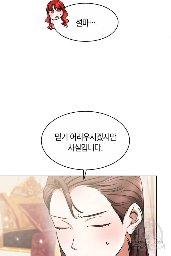 나의 황제께 붉은 월계수 꽃을 12화 94