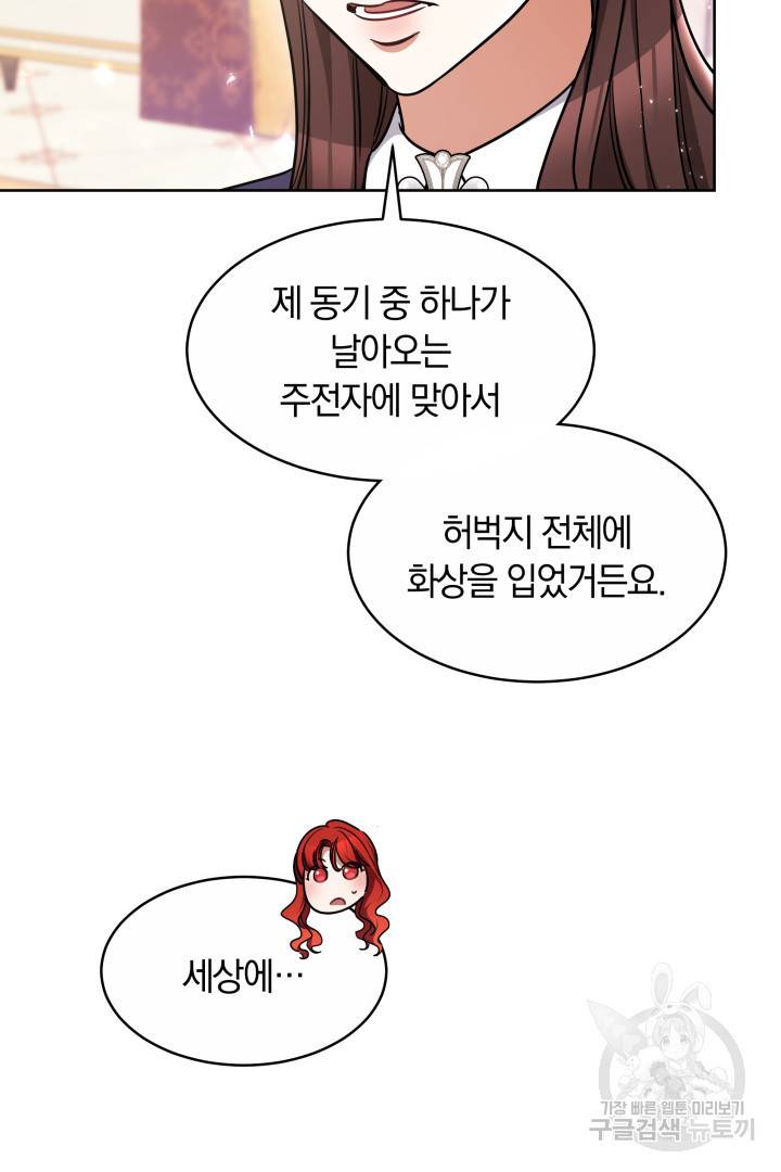 나의 황제께 붉은 월계수 꽃을 12화 95