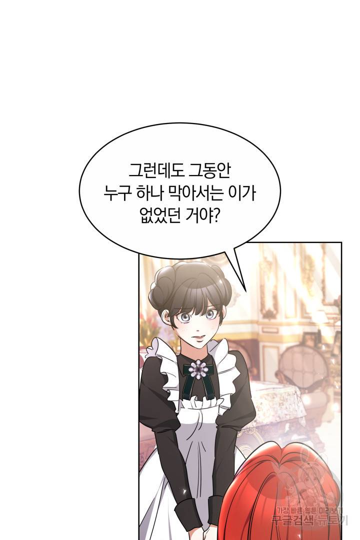 나의 황제께 붉은 월계수 꽃을 12화 96