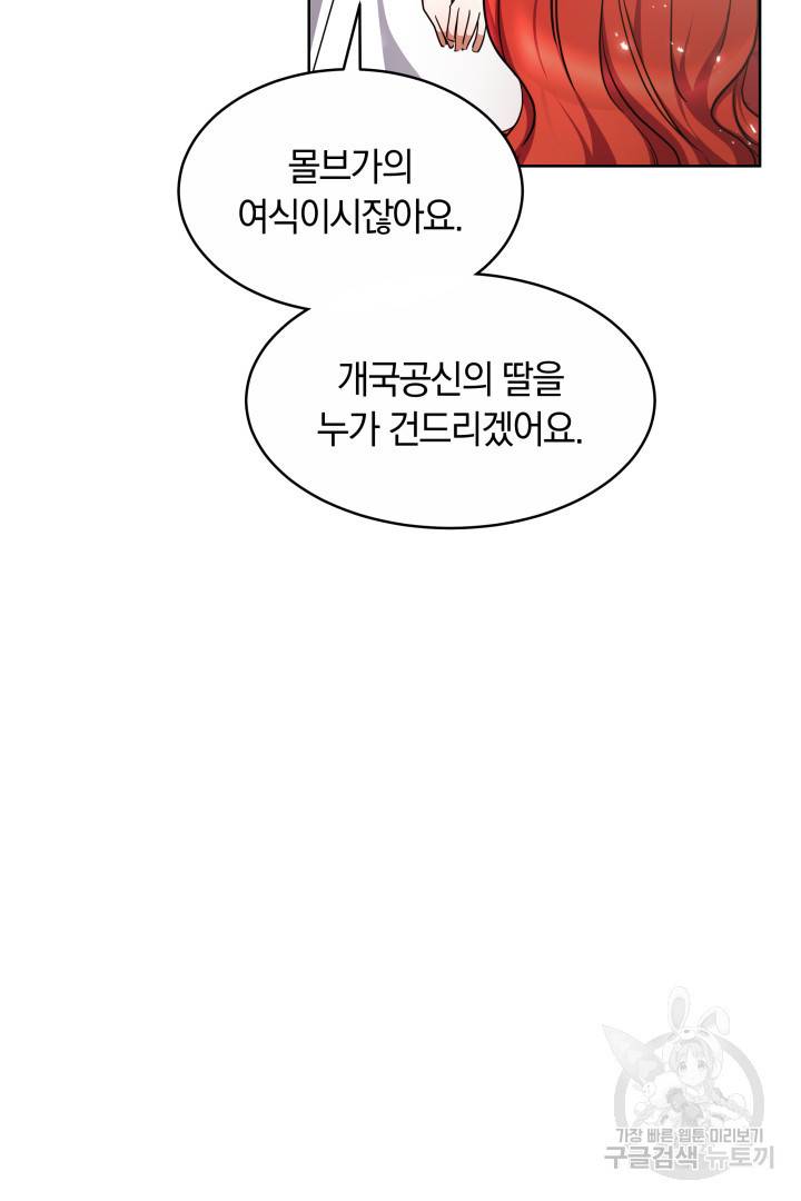 나의 황제께 붉은 월계수 꽃을 12화 97