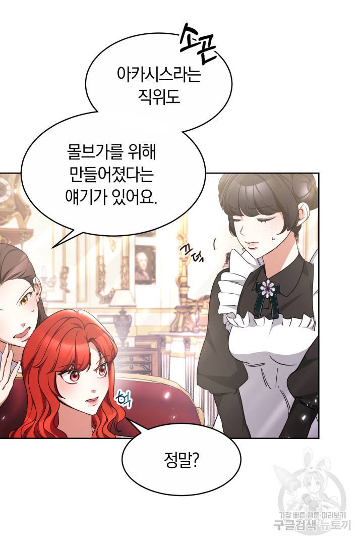 나의 황제께 붉은 월계수 꽃을 12화 98