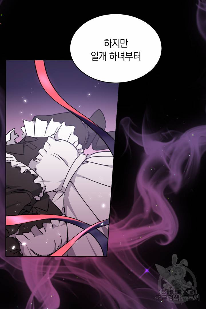 나의 황제께 붉은 월계수 꽃을 12화 101