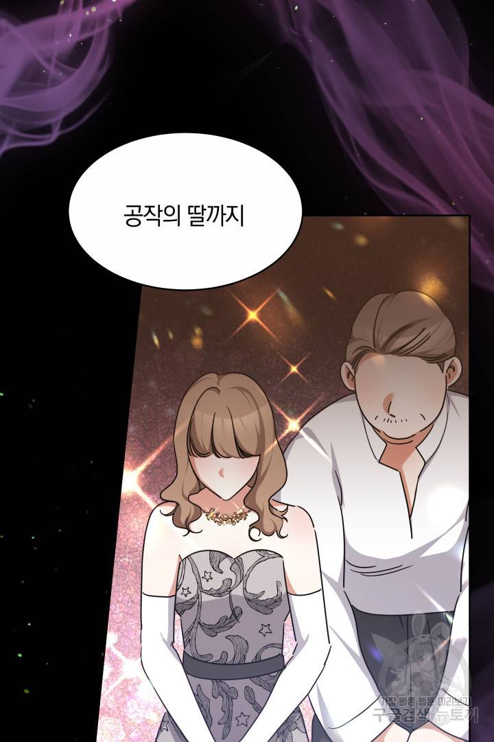 나의 황제께 붉은 월계수 꽃을 12화 102