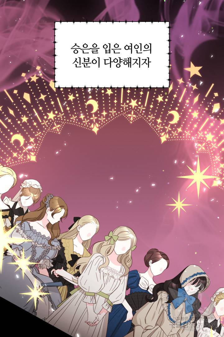 나의 황제께 붉은 월계수 꽃을 12화 104