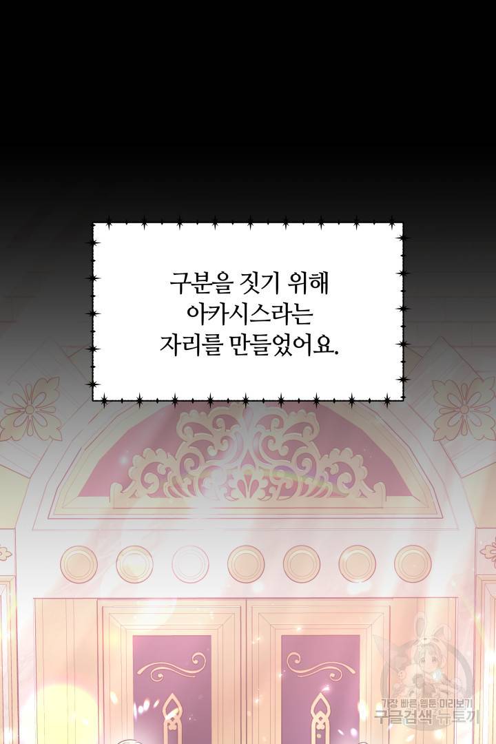 나의 황제께 붉은 월계수 꽃을 12화 106