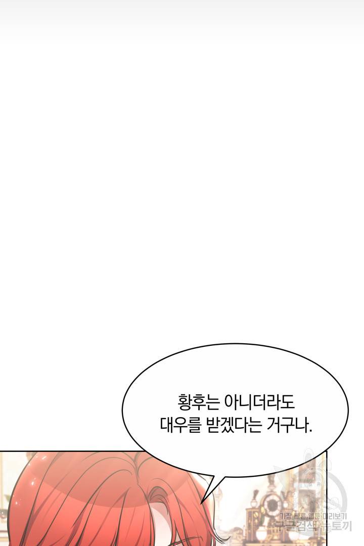 나의 황제께 붉은 월계수 꽃을 12화 109
