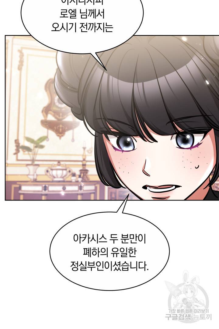 나의 황제께 붉은 월계수 꽃을 12화 111