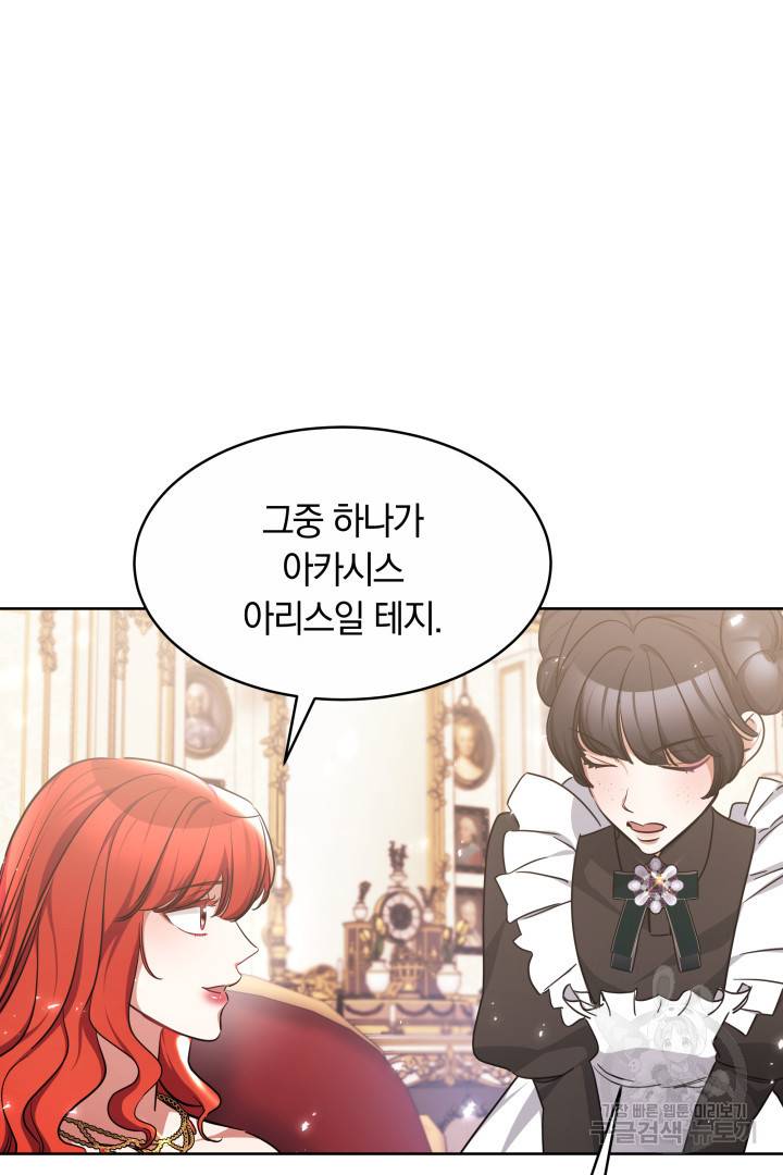 나의 황제께 붉은 월계수 꽃을 12화 112
